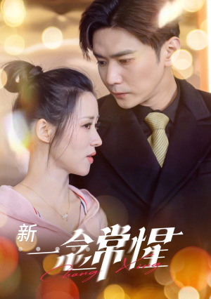 一念常惺(86集) 一念常惺(86集)在哪个平台看好