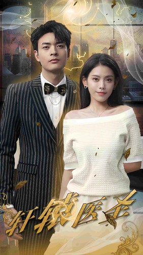 轩辕医圣(88集) 轩辕医圣(88集)看到了大结局