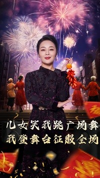 女儿笑我跳广场舞我登舞台征服全场(71集) 女儿笑我跳广场舞我登舞台征服全场(71集)免费看短剧全集