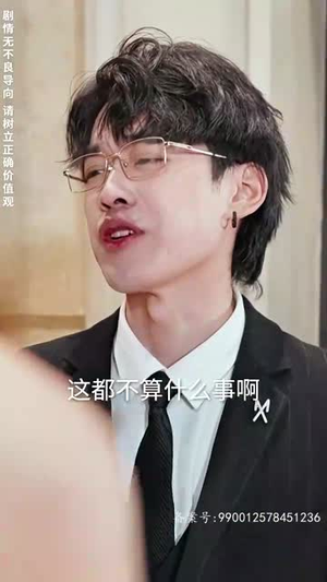 帮老婆成首富结果跟我说离婚(95) 帮老婆成首富结果跟我说离婚(95)女主谁演的