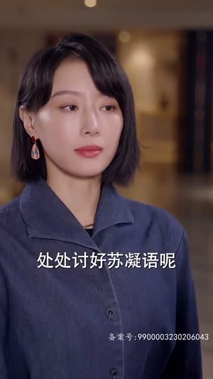 谁先动心就输了(80集) 谁先动心就输了(80集)免费看短剧