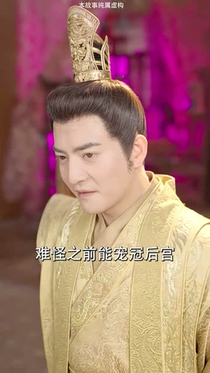 爱妃别跑,快帮朕亡国(103集) 爱妃别跑,快帮朕亡国(103集)短剧在线更新