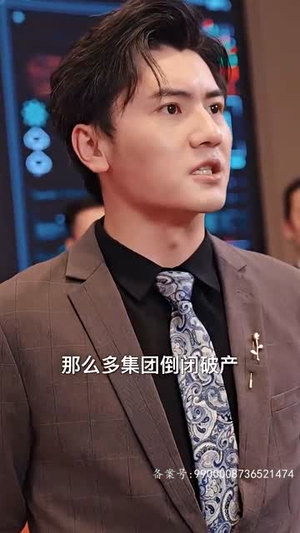 绝品神豪(100集) 绝品神豪(100集)无需充值尽情看