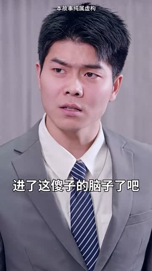 无敌仙婿(94集) 无敌仙婿(94集)这部短剧我爱了