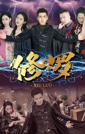 修罗(77集) 修罗(77集)热门短剧推广