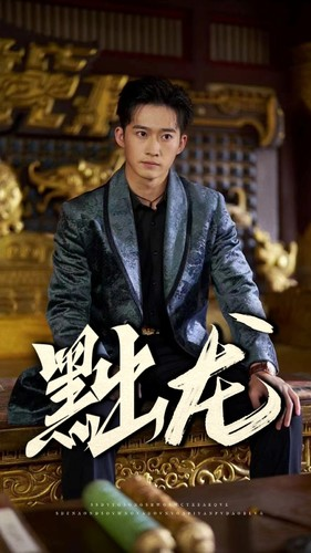 黜龙(92集) 黜龙(92集)剧情简介