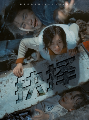 抉择(66集) 抉择(66集)最新火爆短剧