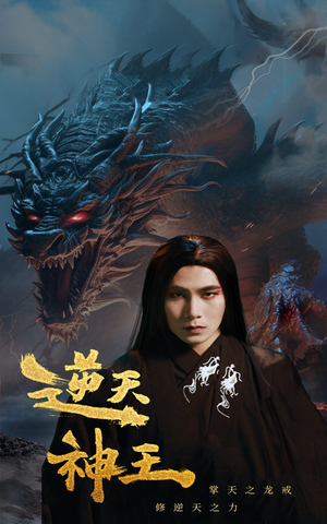 逆天神王(91集) 逆天神王(91集)在哪个平台能看