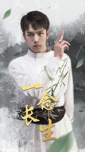 一念长生（90集）好看短剧看不停