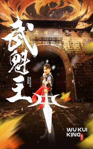 武魁王(93集) 武魁王(93集)短剧小说在线看