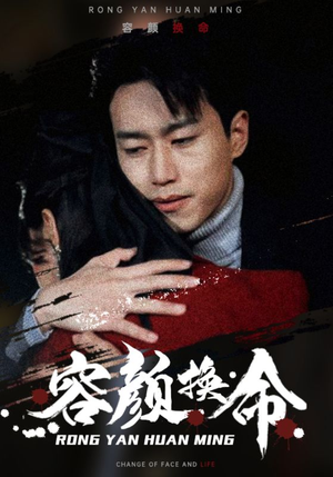 容颜换命(61集) 容颜换命(61集)在线看到大结局