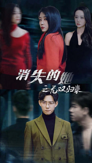 消失的她之无双归来(79集) 消失的她之无双归来(79集)热门短剧排行榜