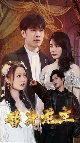 替身龙主（80集）短剧太好看了