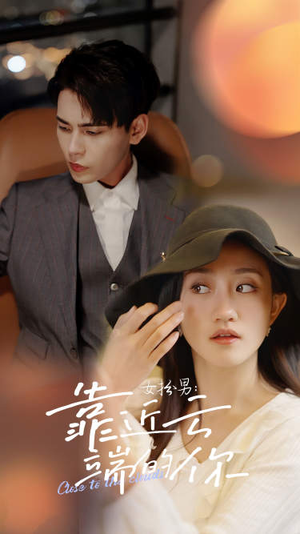 女扮男:靠近云端的你(71集) 女扮男:靠近云端的你(71集)完整版