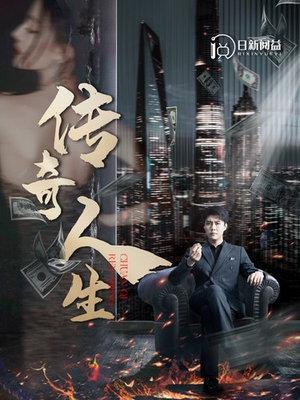 传奇人生（85集）一个短剧看全集