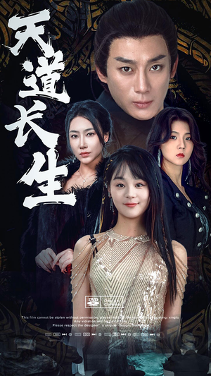 天道长生(85集) 天道长生(85集)在哪个app能看