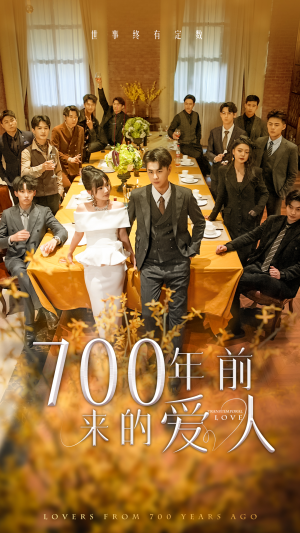 我的爱人死在700年前(99集) 我的爱人死在700年前(99集)短剧推荐来了