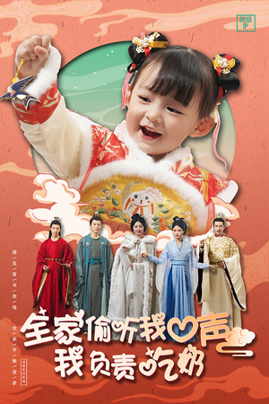 全家偷听我心声我负责吃奶(100集) 全家偷听我心声我负责吃奶(100集)热门短剧看不停