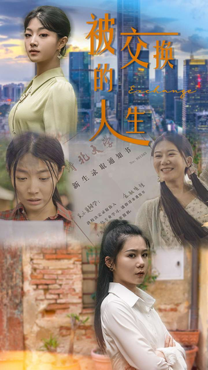 被交换的人生(37集) 被交换的人生(37集)完整版