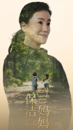 保洁妈妈(84集) 保洁妈妈(84集)爆款热门短剧