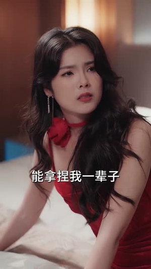 步步沉溺(71集) 步步沉溺(71集)男频短剧推荐