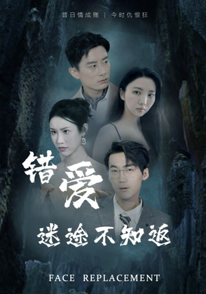 错爱迷途不知返(70集) 错爱迷途不知返(70集)集免费看短剧