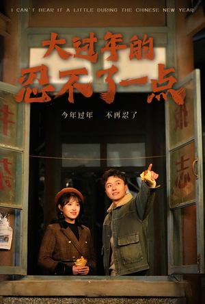 旧雪焕新生(60集) 旧雪焕新生(60集)解说文案