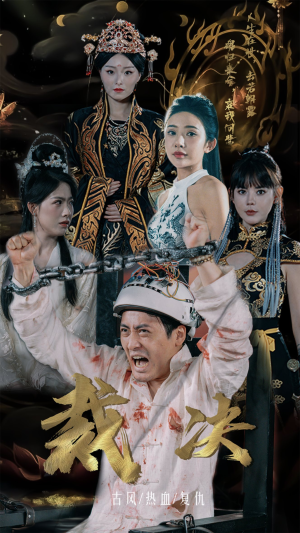 裁决(77集) 裁决(77集)精彩短剧来了