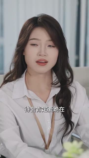 大小姐她清醒了(80集) 大小姐她清醒了(80集)好看的短剧