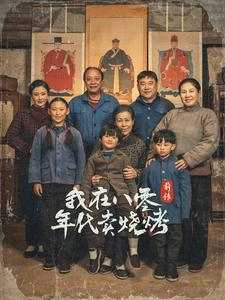 穿越六零带着好运系统养全家(30集) 穿越六零带着好运系统养全家(30集)短剧精彩推荐