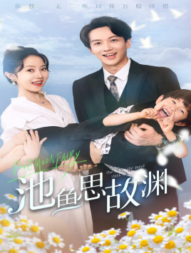 萌宝助攻:爹地超甜的(70集) 萌宝助攻:爹地超甜的(70集)短剧在哪个平台