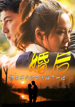 婚后夜店老公的马甲掉了一地(89集) 婚后夜店老公的马甲掉了一地(89集)短剧全集更精彩