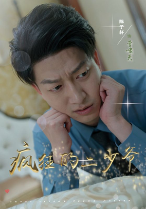 疯狂的二少爷(36集) 疯狂的二少爷(36集)短剧片段推荐