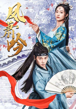 凤箫吟(85集) 凤箫吟(85集)热播古装短剧