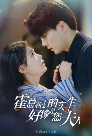 霍总,新来的实习生好像是您夫人(80集) 霍总,新来的实习生好像是您夫人(80集)在线看免费版