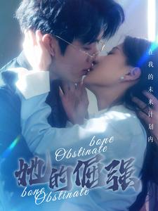犟骨(100集) 犟骨(100集)短剧全集完整版