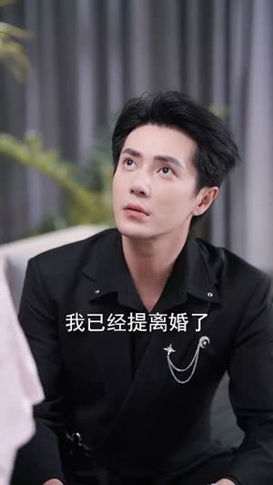 结婚五年!你说爱腻了(50集) 结婚五年!你说爱腻了(50集)第二季