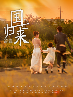 国士归来(50集) 国士归来(50集)在线观看完整版