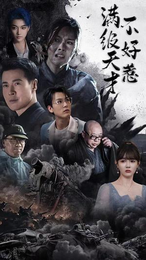 满级天才不好惹（94集）热播短剧全集看