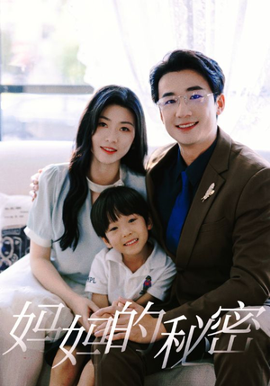 妈妈的秘密(50集) 妈妈的秘密(50集)免费版