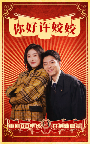 你好许姣姣(57集) 你好许姣姣(57集)我全都看完了