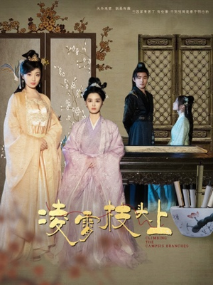 凌霄枝头上(101集) 凌霄枝头上(101集)短剧片段分享