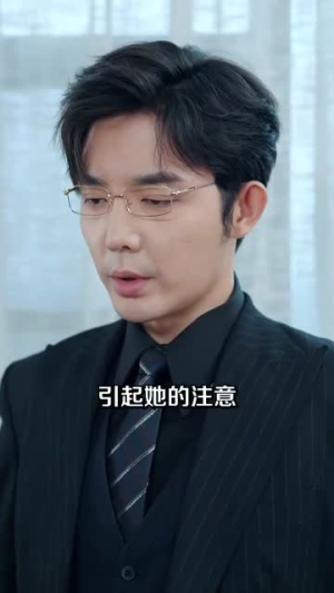 死对头破产后被我包养了(100集) 死对头破产后被我包养了(100集)演的怎么样