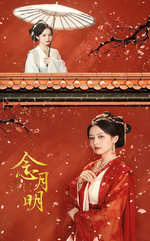 念月明(75集) 念月明(75集)360网盘观看
