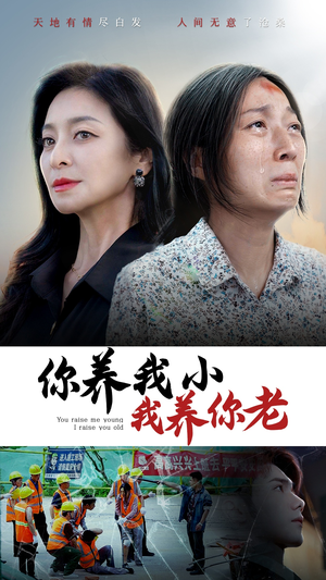 你养我小我养你老(78集) 你养我小我养你老(78集)在哪里可以看