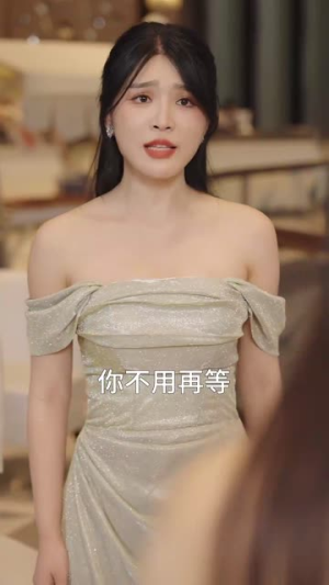 偏爱(32集) 偏爱(32集)短剧太好看了