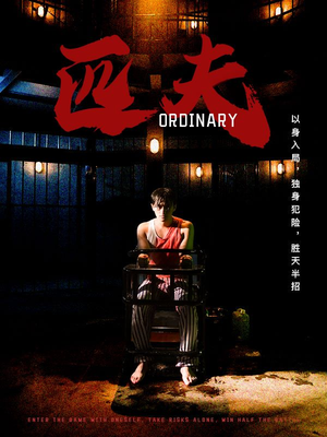 匹夫(80集) 匹夫(80集)短剧免费看全集