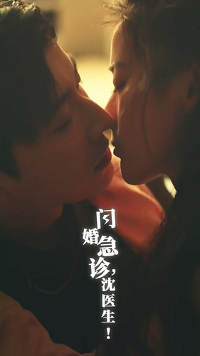 闪婚急诊,沈医生(81集) 闪婚急诊,沈医生(81集)直接看到大结局