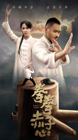 拳拳赤子心(62集) 拳拳赤子心(62集)直接追到结尾