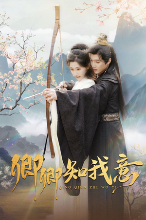 卿卿知我意(82集) 卿卿知我意(82集)在线观看完整版